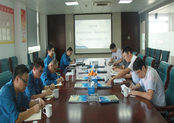 公司通過2019年嘉興市工業(yè)控制系統(tǒng)信息安全督查工作